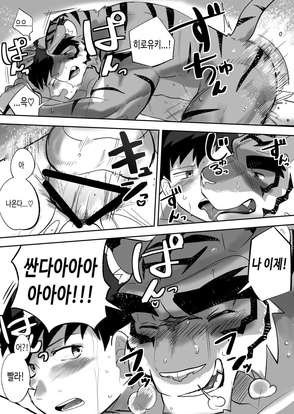 [Saikoro De Kimerusouchi] Kinou no Tomo wa Kyou no XX! | 어제의 친구는 오늘의 ××! (Morenatsu.) [Korean] [테류나] [Digital] - Page 22