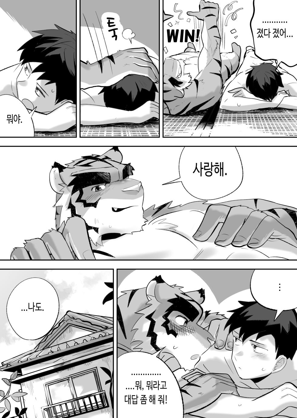 [Saikoro De Kimerusouchi] Kinou no Tomo wa Kyou no XX! | 어제의 친구는 오늘의 ××! (Morenatsu.) [Korean] [테류나] [Digital] - Page 32