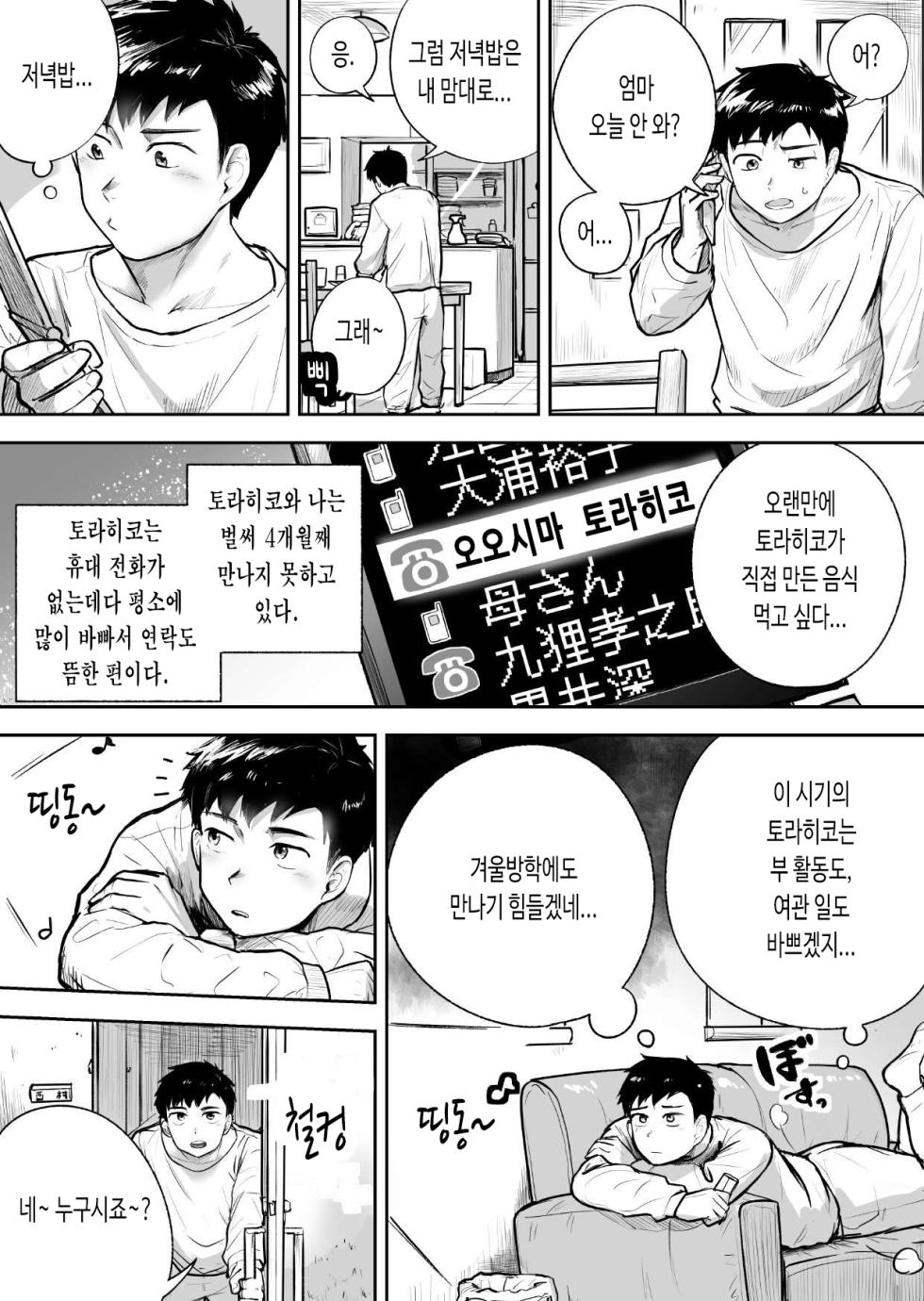 [Saikoro De Kimerusouchi] Aenai Jikan ga | 만날 수 없는 시간이 (Morenatsu.) [Korean] [테류나] [Digital] - Page 2