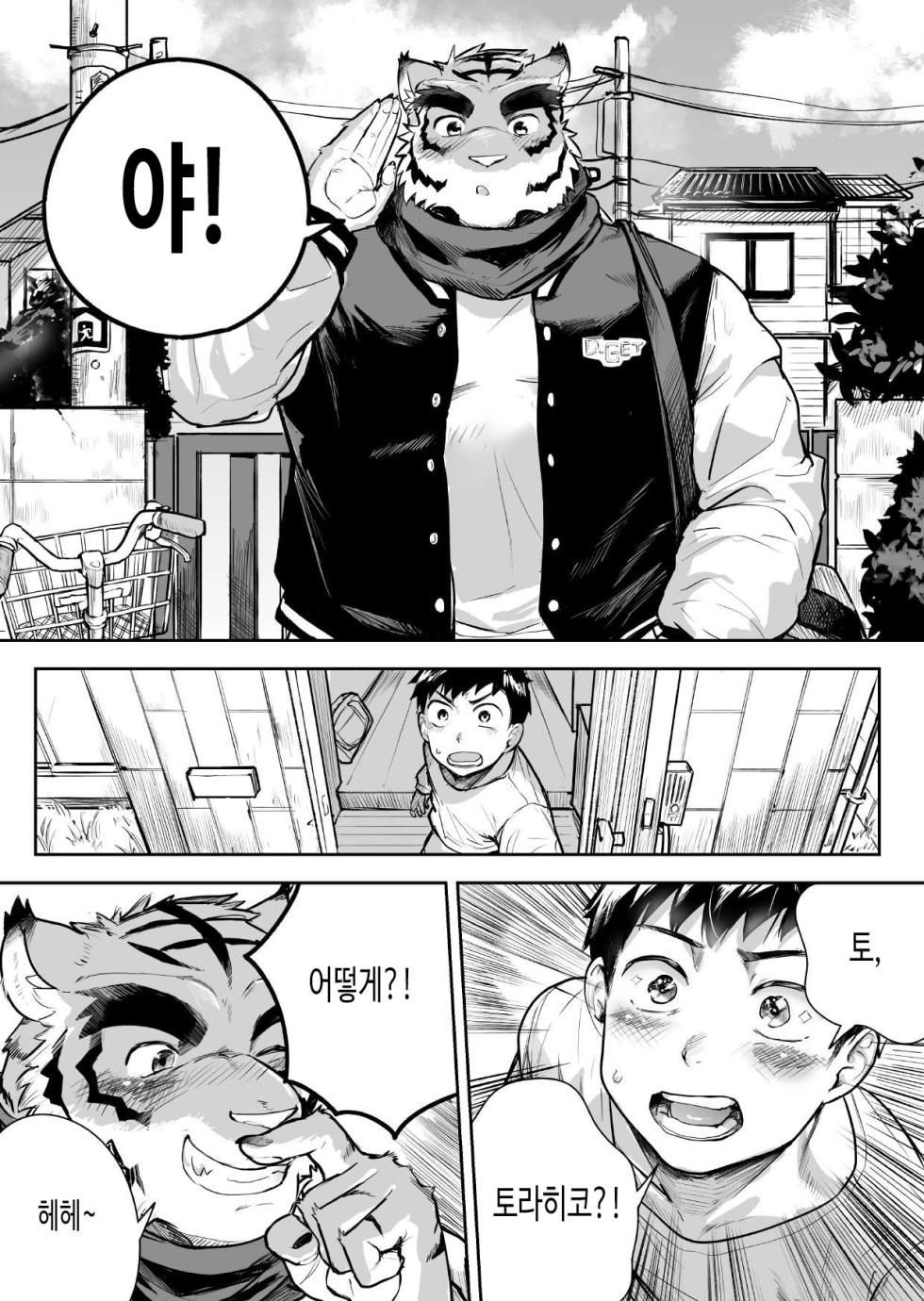 [Saikoro De Kimerusouchi] Aenai Jikan ga | 만날 수 없는 시간이 (Morenatsu.) [Korean] [테류나] [Digital] - Page 3