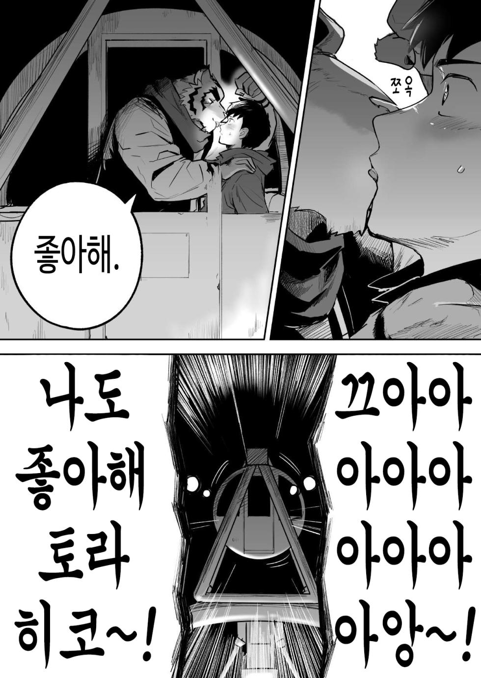 [Saikoro De Kimerusouchi] Aenai Jikan ga | 만날 수 없는 시간이 (Morenatsu.) [Korean] [테류나] [Digital] - Page 10