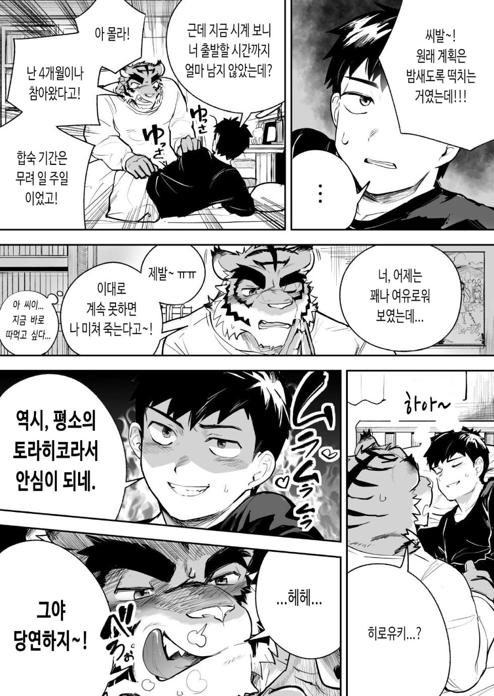 [Saikoro De Kimerusouchi] Aenai Jikan ga | 만날 수 없는 시간이 (Morenatsu.) [Korean] [테류나] [Digital] - Page 14