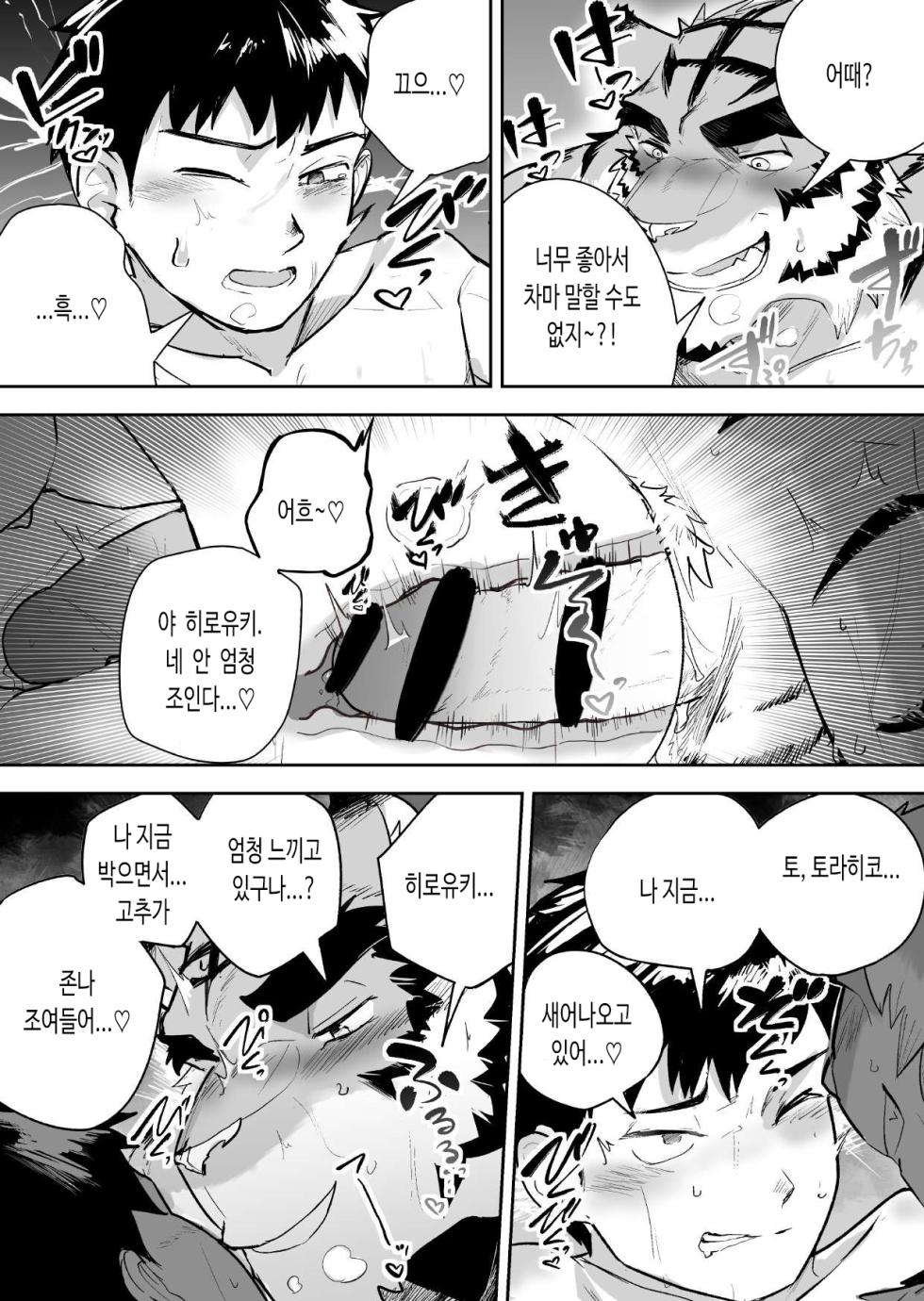 [Saikoro De Kimerusouchi] Aenai Jikan ga | 만날 수 없는 시간이 (Morenatsu.) [Korean] [테류나] [Digital] - Page 19