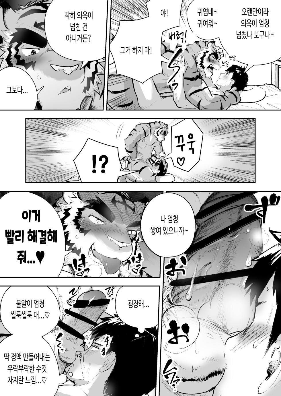 [Saikoro De Kimerusouchi] Aenai Jikan ga | 만날 수 없는 시간이 (Morenatsu.) [Korean] [테류나] [Digital] - Page 21
