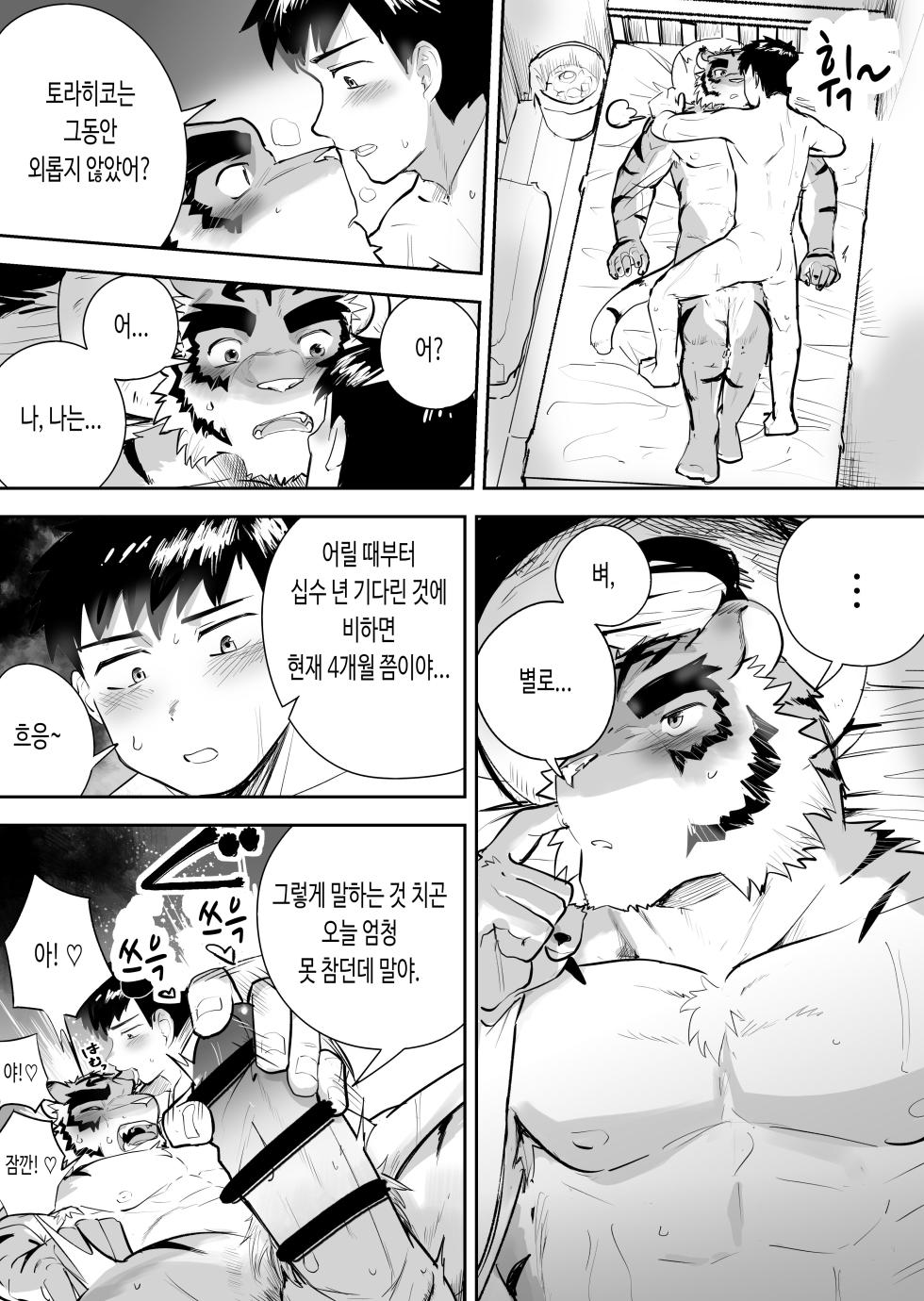 [Saikoro De Kimerusouchi] Aenai Jikan ga | 만날 수 없는 시간이 (Morenatsu.) [Korean] [테류나] [Digital] - Page 24