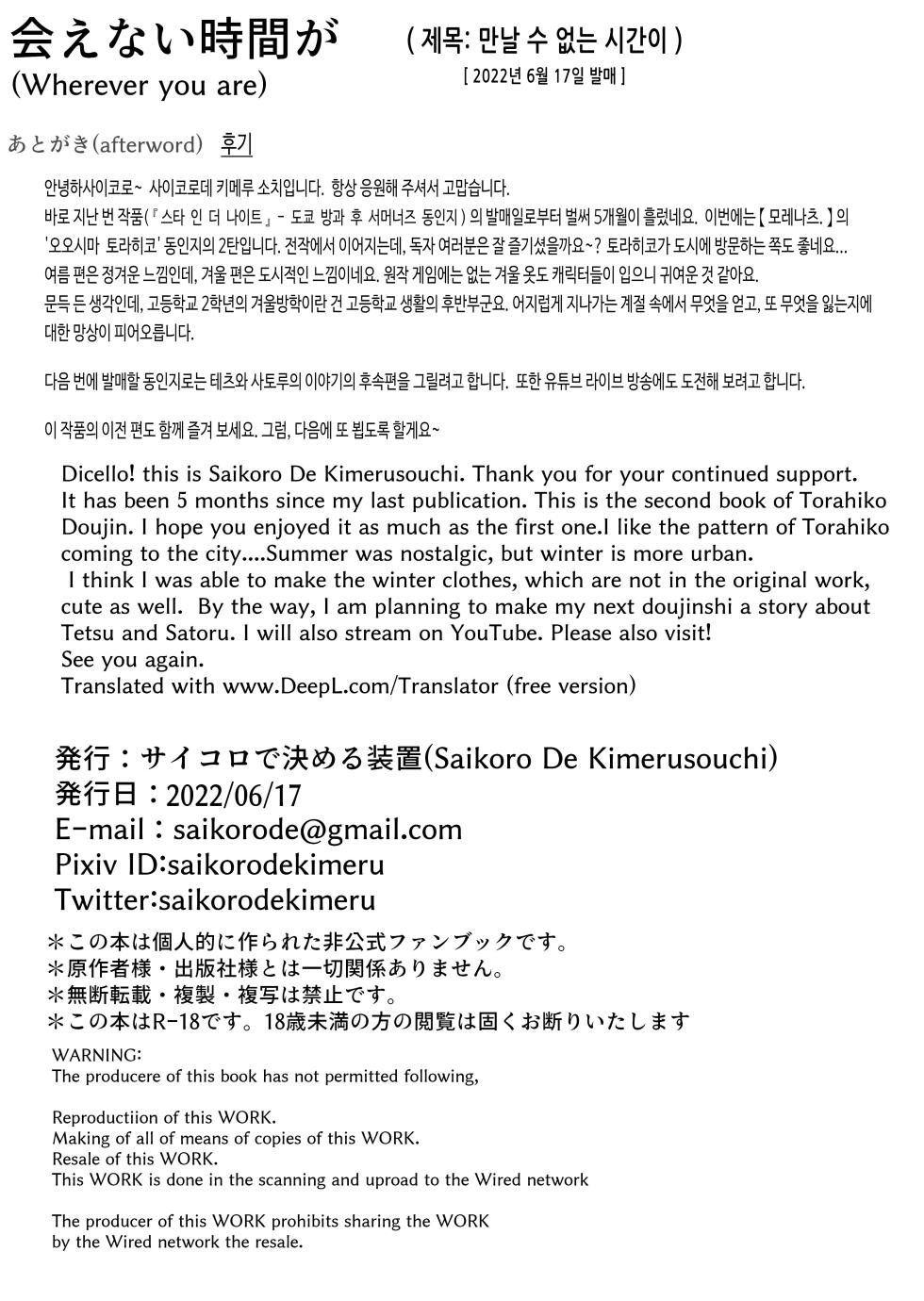 [Saikoro De Kimerusouchi] Aenai Jikan ga | 만날 수 없는 시간이 (Morenatsu.) [Korean] [테류나] [Digital] - Page 38