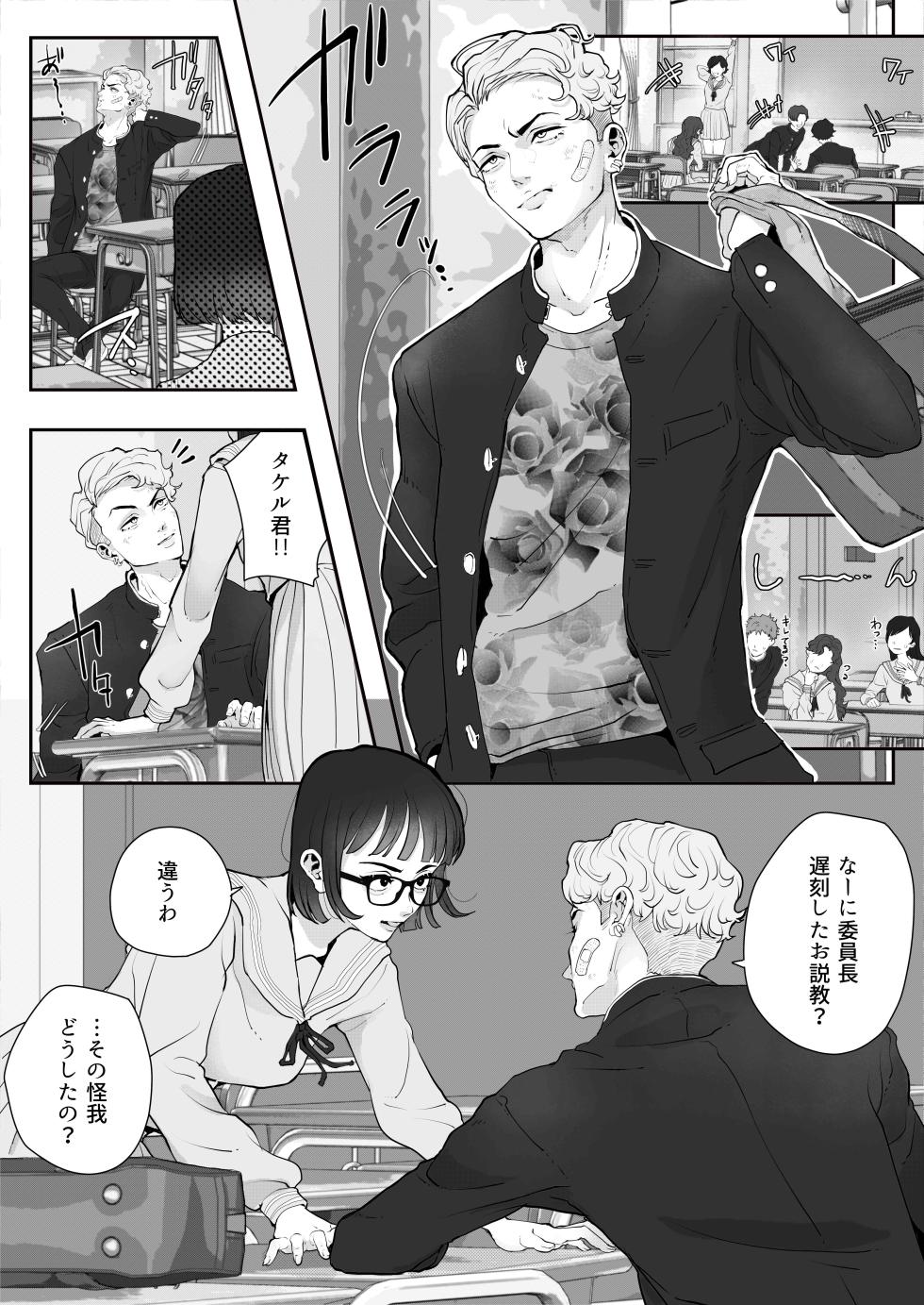 [KZentertainment] Kurasu no Furyō Yankī o Kōsoku Shite te Koki Sun Tome de Ae ga Sete Kara Kari Kubi Bun Mawashite Nan do mo Shasei Saseru 【komikkuban】 - Page 2