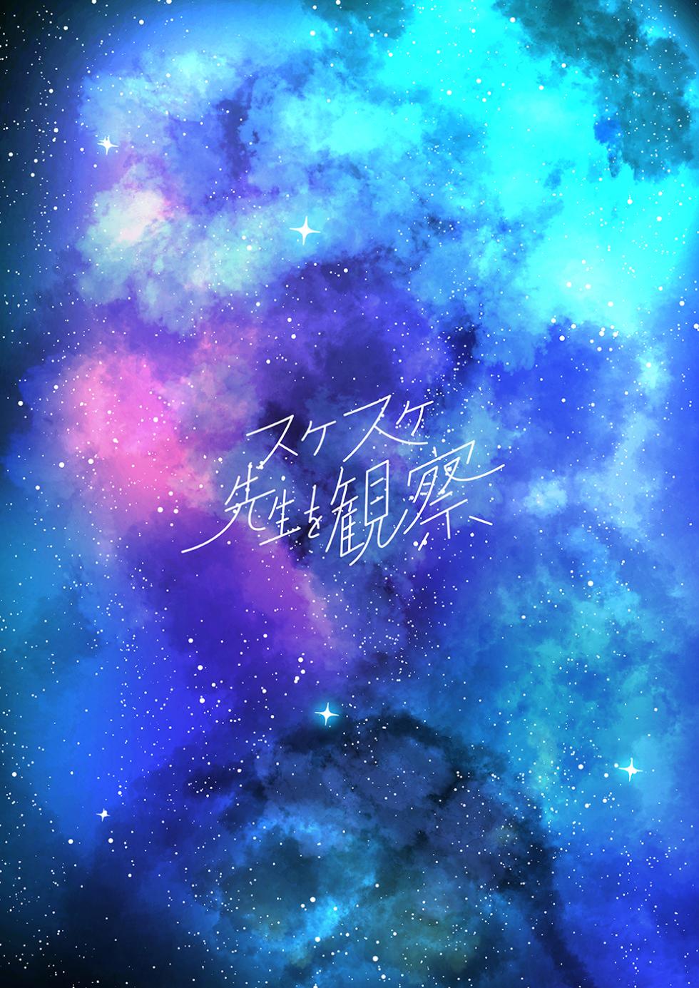 [Akahachi] Sukesuke Sensei o Kansatsu | 비쳐 보이는 선생님 관찰 [Korean] [Digital] - Page 2