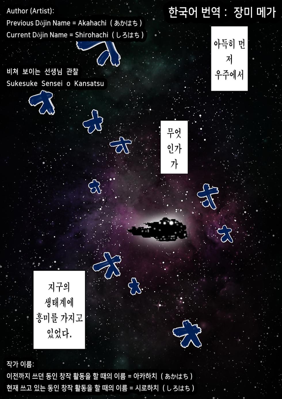 [Akahachi] Sukesuke Sensei o Kansatsu | 비쳐 보이는 선생님 관찰 [Korean] [Digital] - Page 3