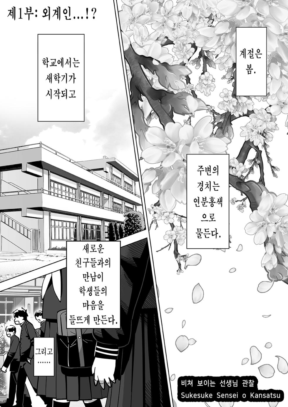 [Akahachi] Sukesuke Sensei o Kansatsu | 비쳐 보이는 선생님 관찰 [Korean] [Digital] - Page 5