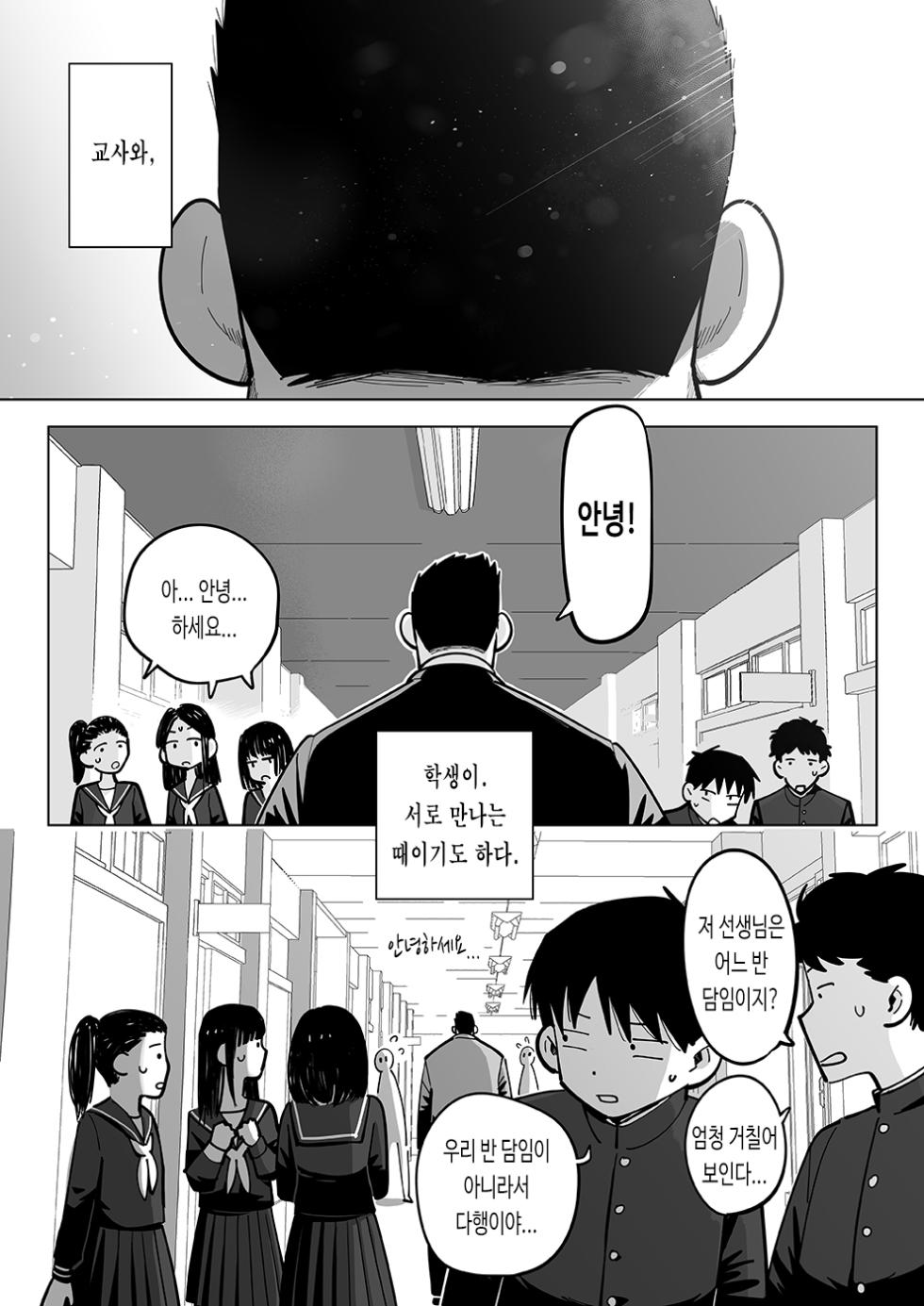 [Akahachi] Sukesuke Sensei o Kansatsu | 비쳐 보이는 선생님 관찰 [Korean] [Digital] - Page 6