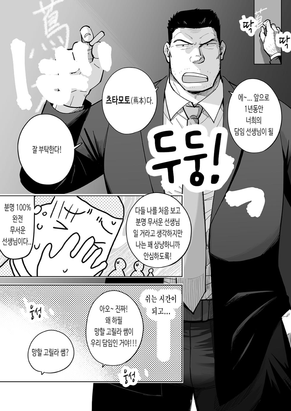 [Akahachi] Sukesuke Sensei o Kansatsu | 비쳐 보이는 선생님 관찰 [Korean] [Digital] - Page 8