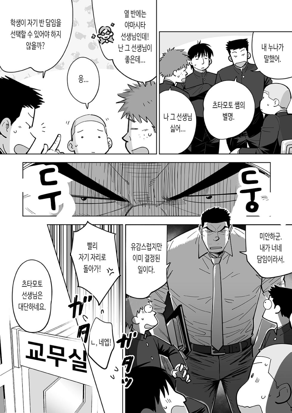 [Akahachi] Sukesuke Sensei o Kansatsu | 비쳐 보이는 선생님 관찰 [Korean] [Digital] - Page 9