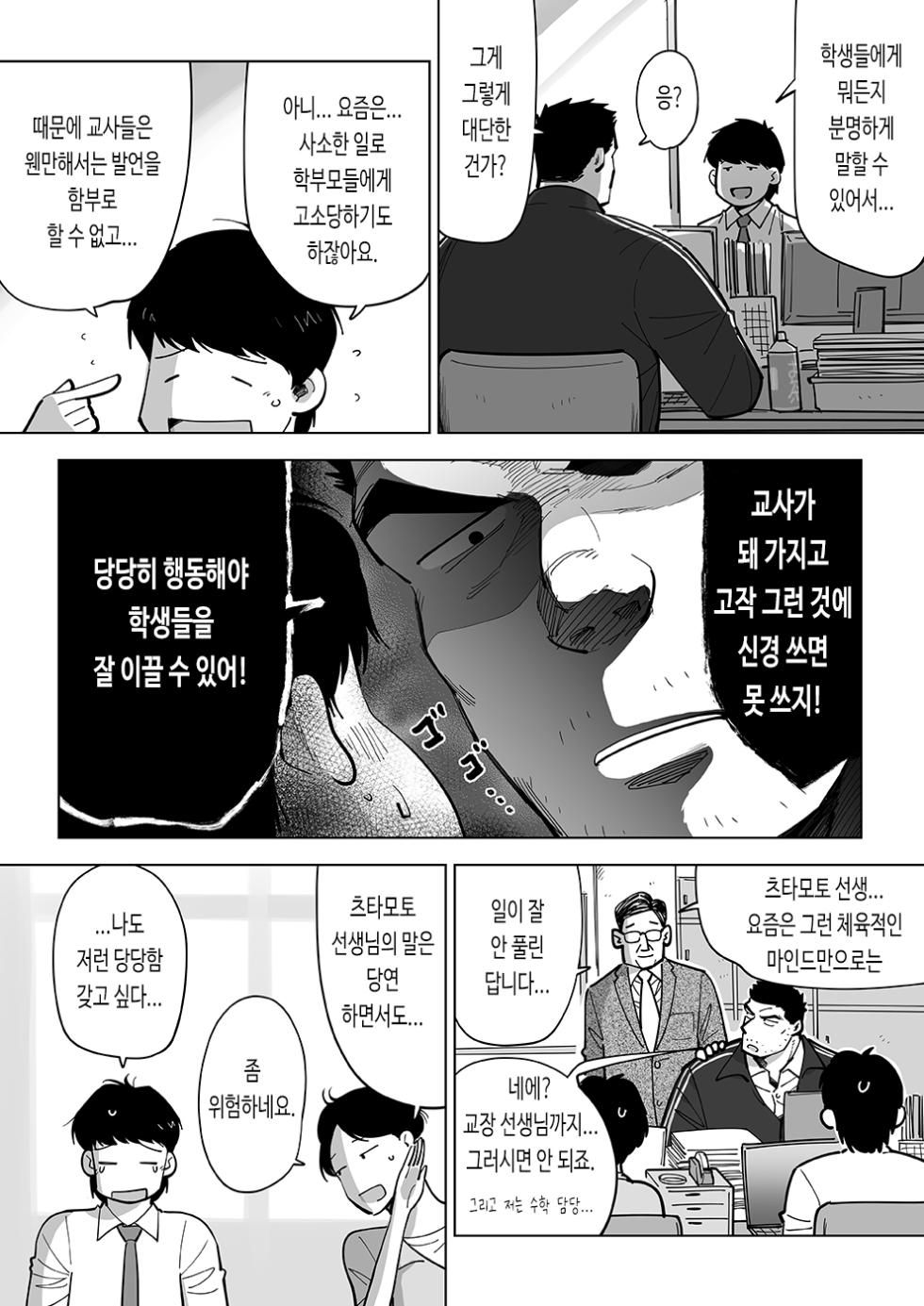 [Akahachi] Sukesuke Sensei o Kansatsu | 비쳐 보이는 선생님 관찰 [Korean] [Digital] - Page 10