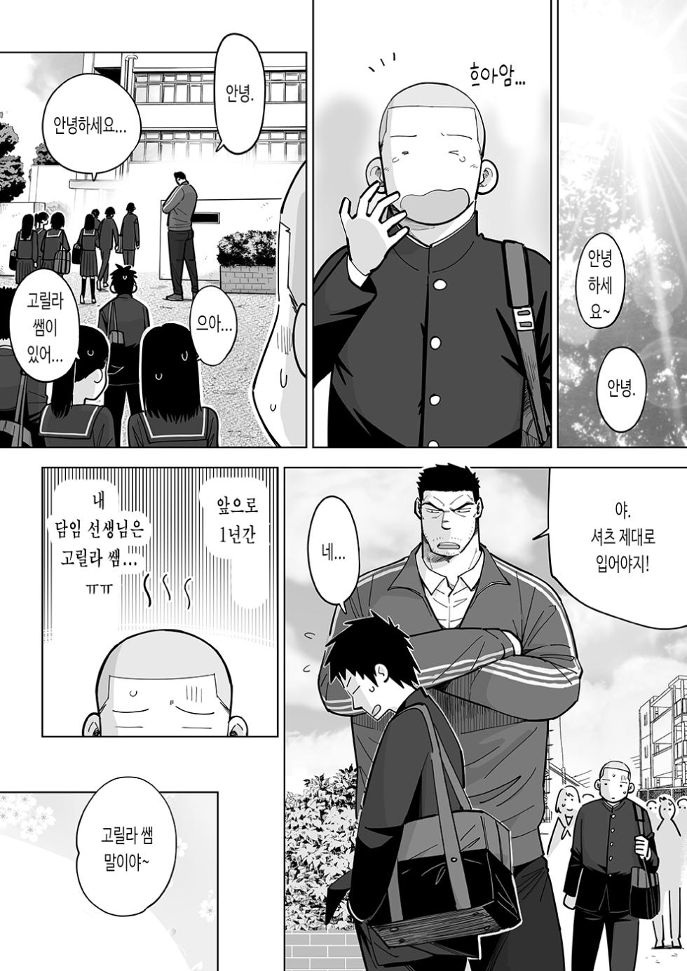 [Akahachi] Sukesuke Sensei o Kansatsu | 비쳐 보이는 선생님 관찰 [Korean] [Digital] - Page 15
