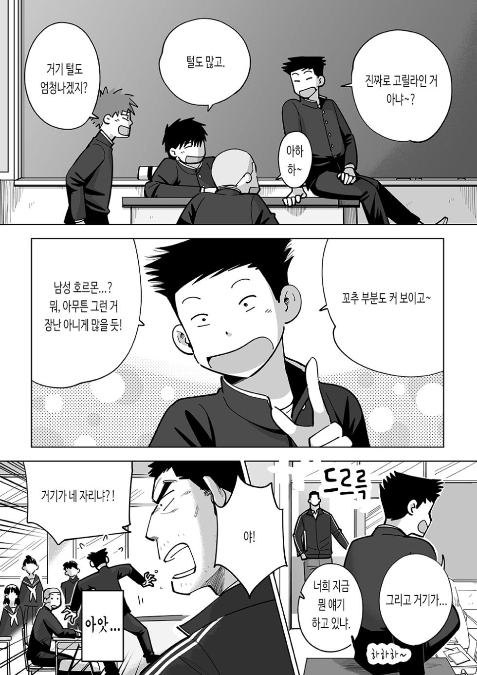 [Akahachi] Sukesuke Sensei o Kansatsu | 비쳐 보이는 선생님 관찰 [Korean] [Digital] - Page 16