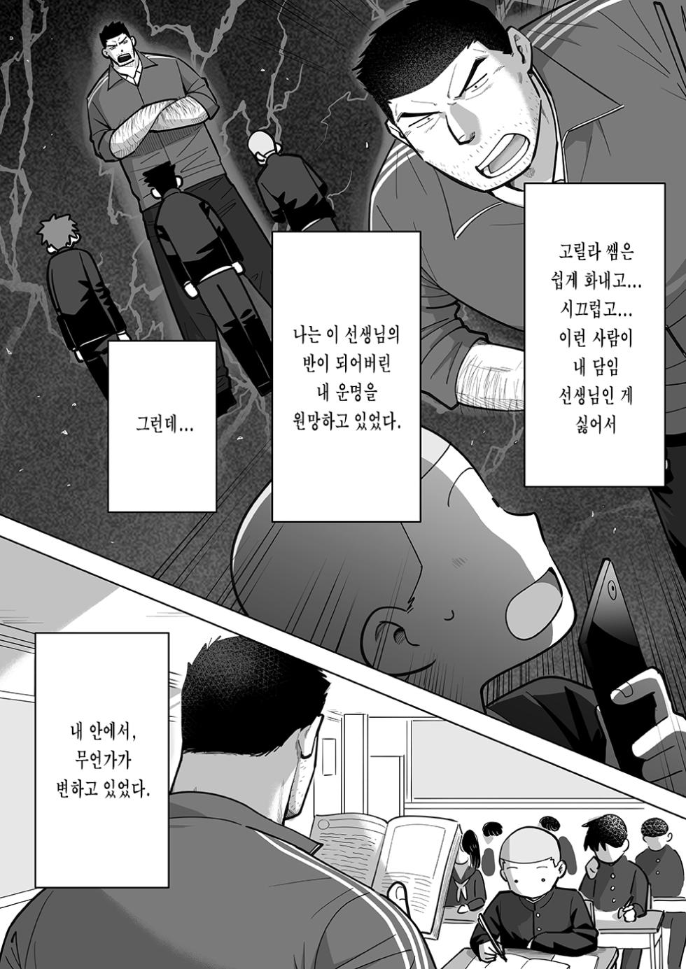 [Akahachi] Sukesuke Sensei o Kansatsu | 비쳐 보이는 선생님 관찰 [Korean] [Digital] - Page 17