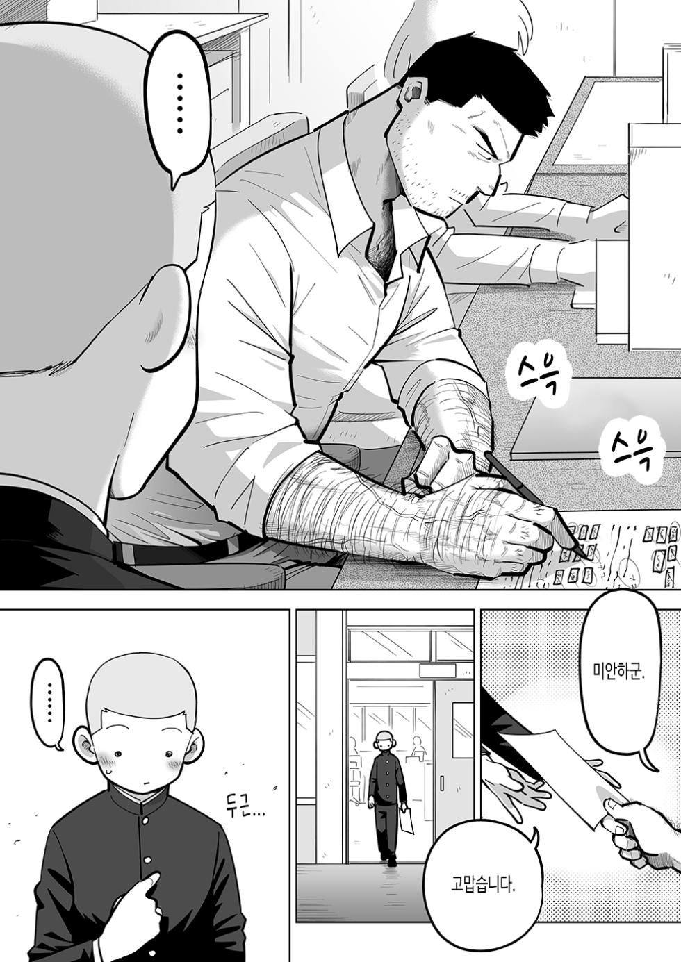 [Akahachi] Sukesuke Sensei o Kansatsu | 비쳐 보이는 선생님 관찰 [Korean] [Digital] - Page 19