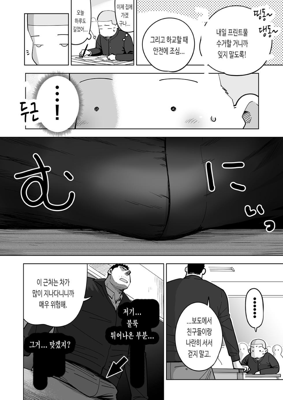 [Akahachi] Sukesuke Sensei o Kansatsu | 비쳐 보이는 선생님 관찰 [Korean] [Digital] - Page 20