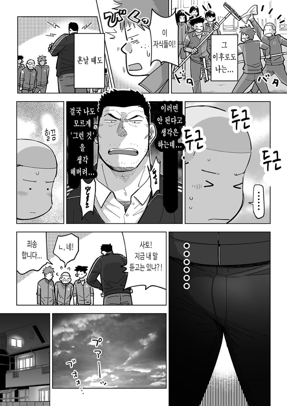 [Akahachi] Sukesuke Sensei o Kansatsu | 비쳐 보이는 선생님 관찰 [Korean] [Digital] - Page 22