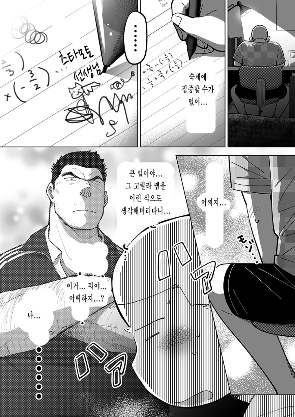 [Akahachi] Sukesuke Sensei o Kansatsu | 비쳐 보이는 선생님 관찰 [Korean] [Digital] - Page 23