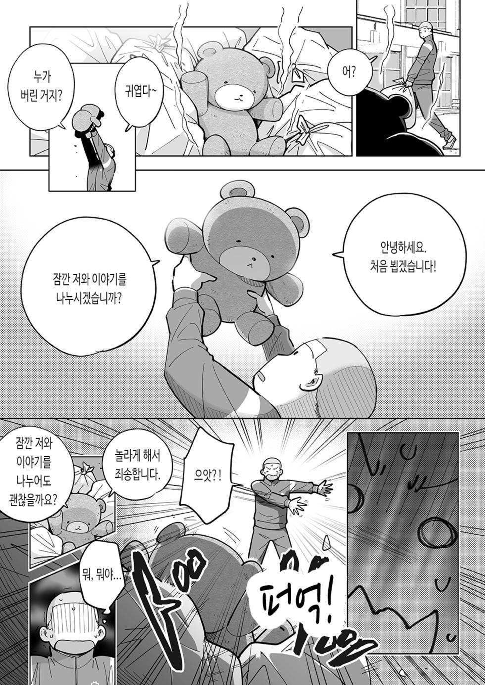 [Akahachi] Sukesuke Sensei o Kansatsu | 비쳐 보이는 선생님 관찰 [Korean] [Digital] - Page 26