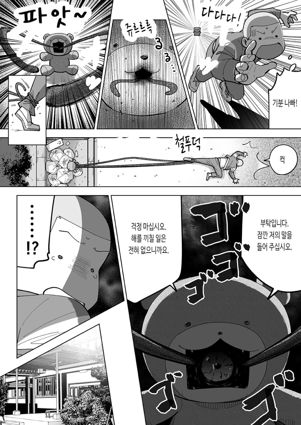 [Akahachi] Sukesuke Sensei o Kansatsu | 비쳐 보이는 선생님 관찰 [Korean] [Digital] - Page 27
