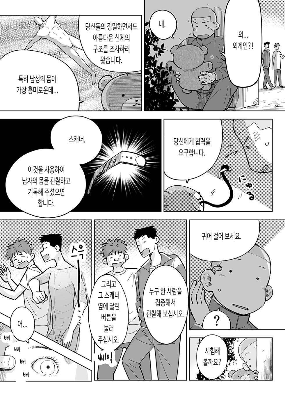 [Akahachi] Sukesuke Sensei o Kansatsu | 비쳐 보이는 선생님 관찰 [Korean] [Digital] - Page 29