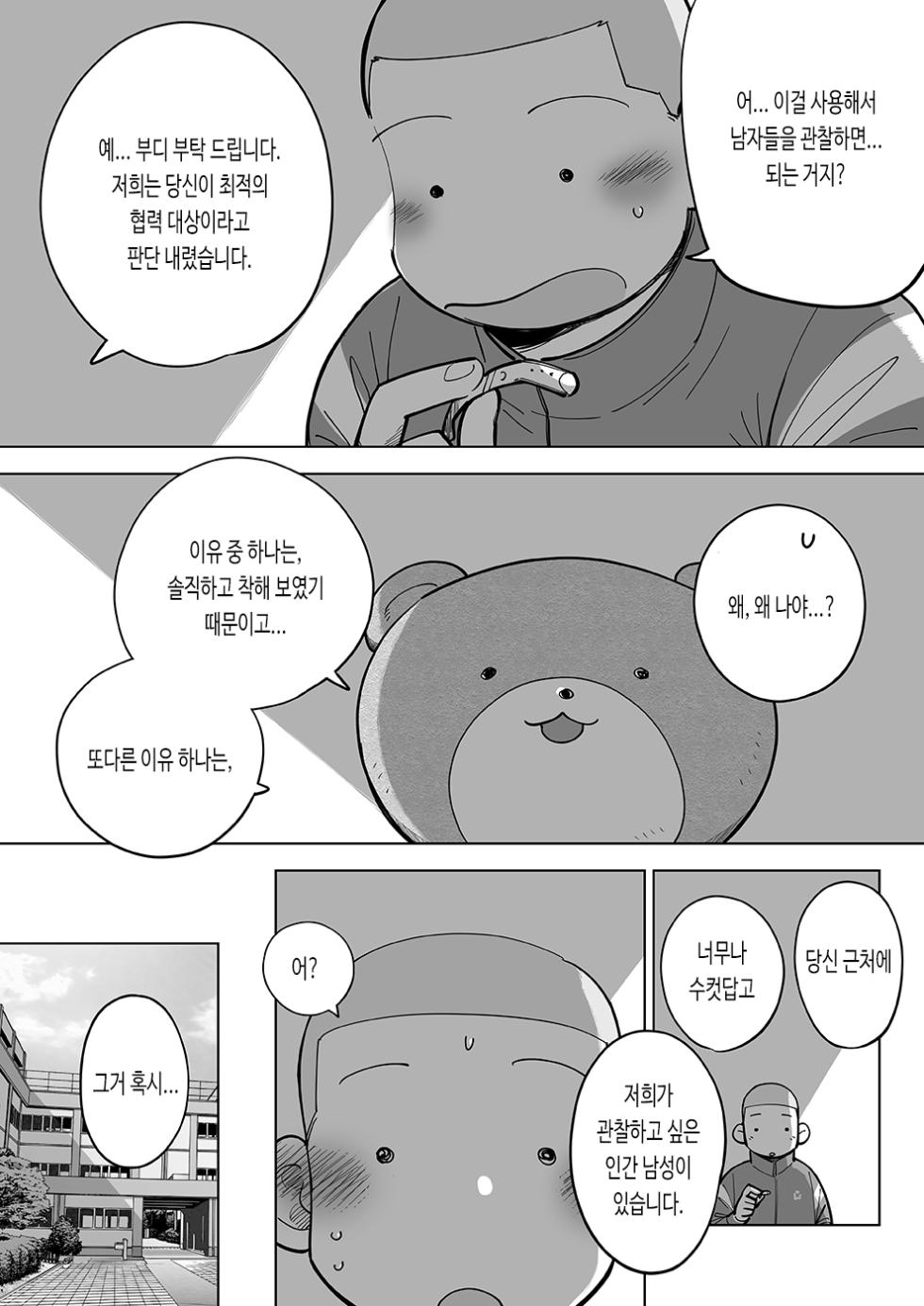 [Akahachi] Sukesuke Sensei o Kansatsu | 비쳐 보이는 선생님 관찰 [Korean] [Digital] - Page 31