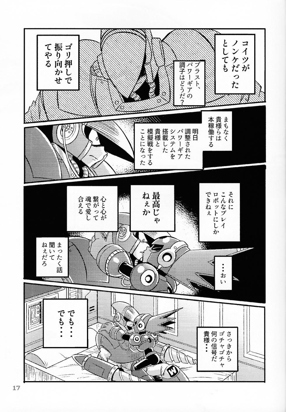 [MINT TASTY (Hakka no aji)] SHOCK!! (Mega Man 11) - Page 16