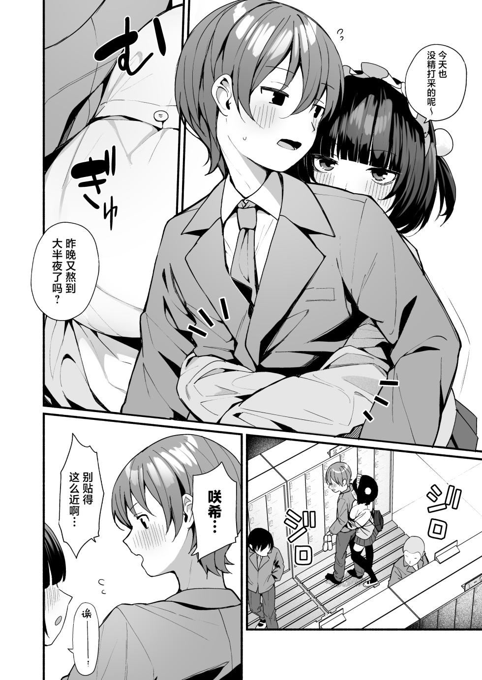 [Menbow Federation (Menbow)] Sasoi Jouzu na Kouhai ni Kinyoku kara no Gohoubi Ecchi Sasete Morau Hanashi | 善于诱惑的学妹把禁欲之后的色色作为奖励送给我的这件事 [Chinese] [白杨汉化组] - Page 4