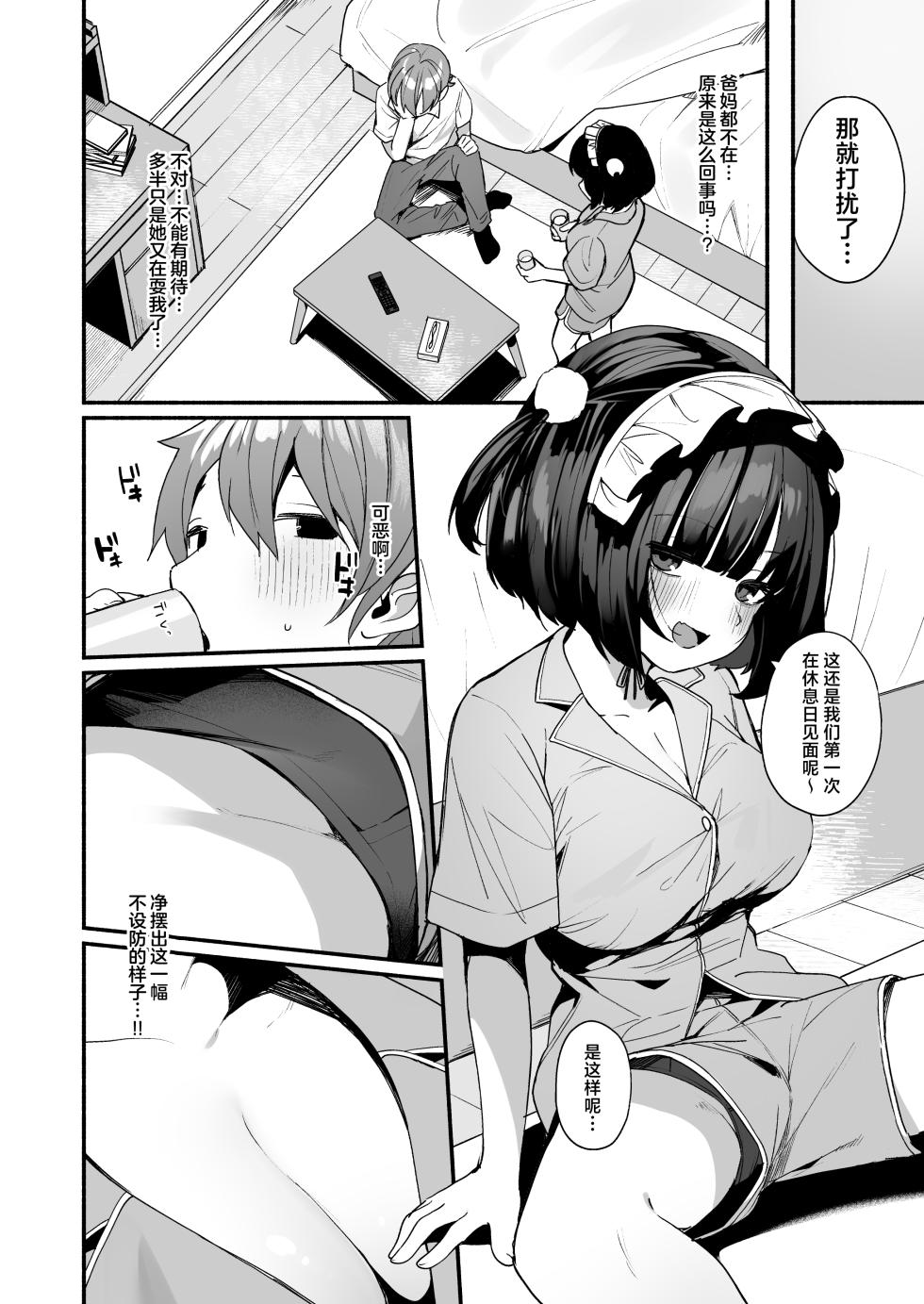 [Menbow Federation (Menbow)] Sasoi Jouzu na Kouhai ni Kinyoku kara no Gohoubi Ecchi Sasete Morau Hanashi | 善于诱惑的学妹把禁欲之后的色色作为奖励送给我的这件事 [Chinese] [白杨汉化组] - Page 14