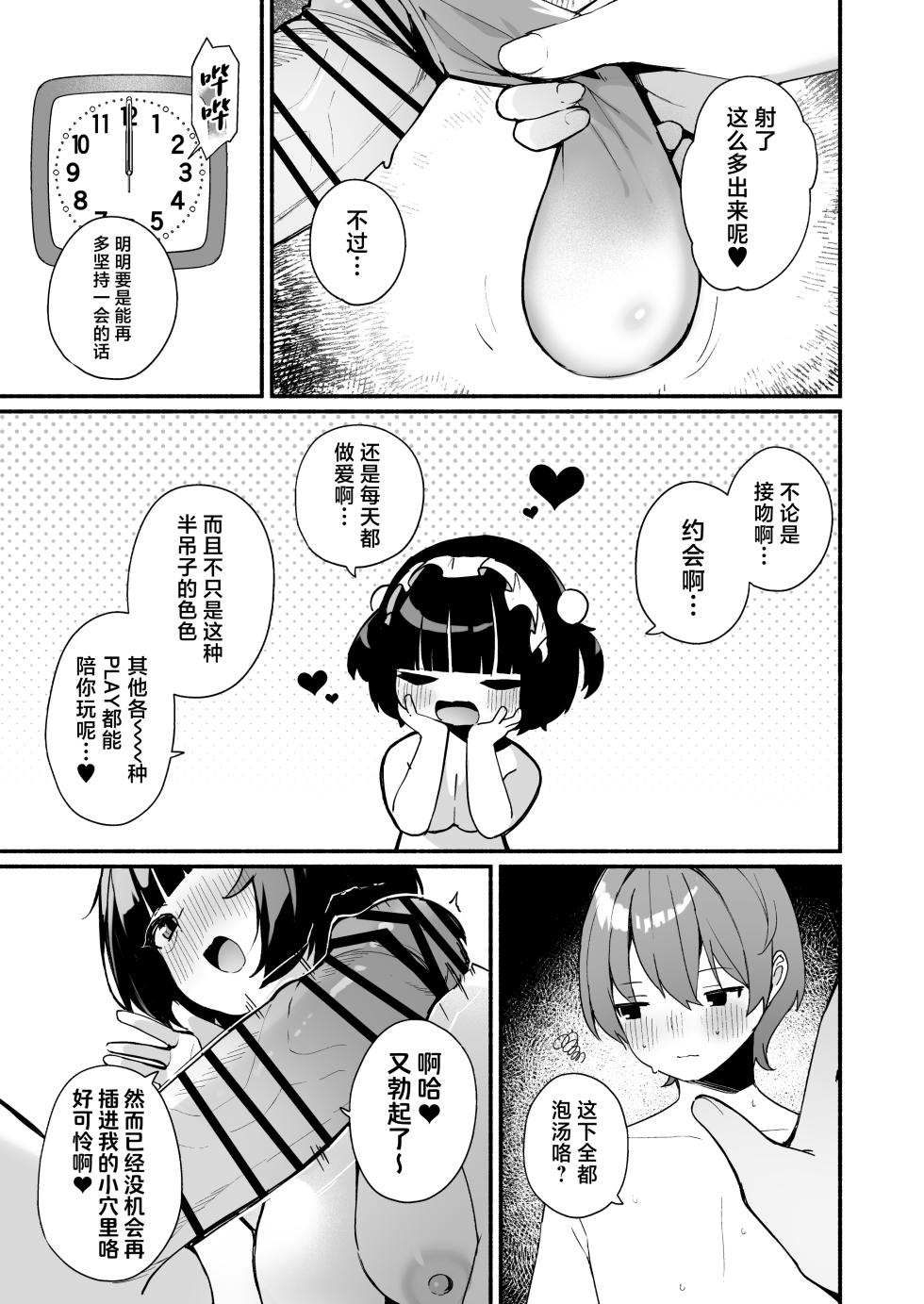 [Menbow Federation (Menbow)] Sasoi Jouzu na Kouhai ni Kinyoku kara no Gohoubi Ecchi Sasete Morau Hanashi | 善于诱惑的学妹把禁欲之后的色色作为奖励送给我的这件事 [Chinese] [白杨汉化组] - Page 31