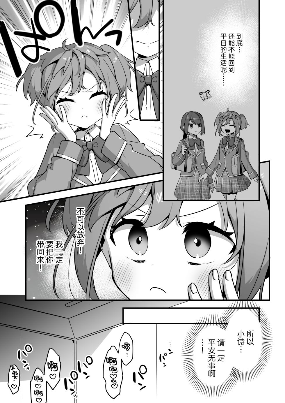 [U-RaL (Yamanashi Yuuya)] Aku no Tesaki ni Natta node. ~Mahou Shoujo o Ryoujoku Shimasu~ 3 | 既然成为了邪恶的爪牙。~那就去凌辱魔法少女吧~3 [Chinese] [白杨汉化组] - Page 5