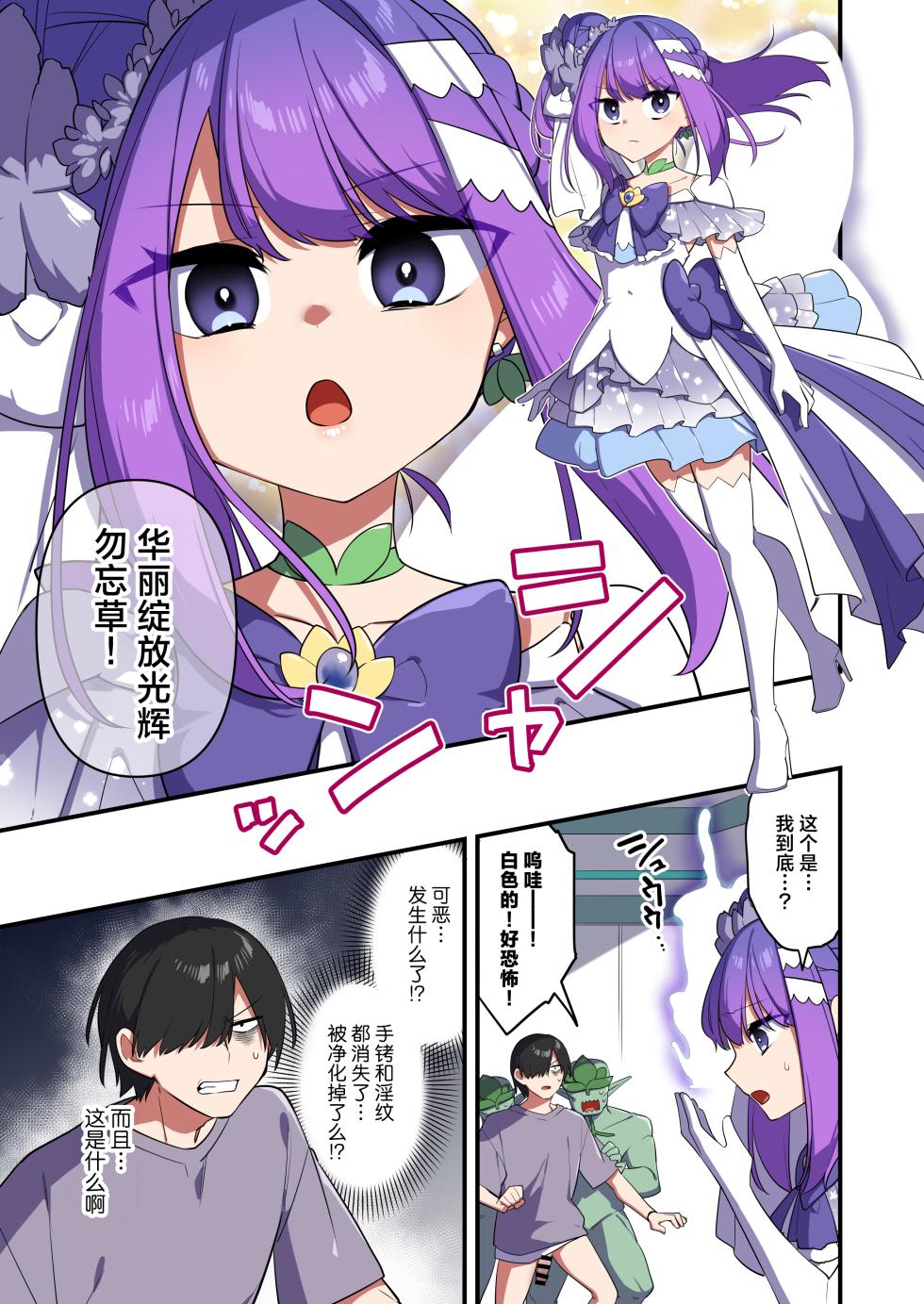 [U-RaL (Yamanashi Yuuya)] Aku no Tesaki ni Natta node. ~Mahou Shoujo o Ryoujoku Shimasu~ 3 | 既然成为了邪恶的爪牙。~那就去凌辱魔法少女吧~3 [Chinese] [白杨汉化组] - Page 17