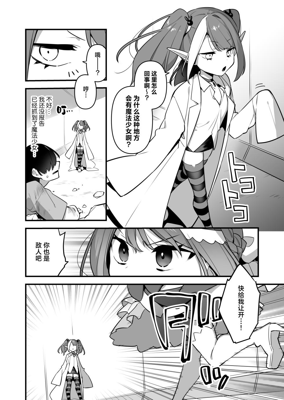 [U-RaL (Yamanashi Yuuya)] Aku no Tesaki ni Natta node. ~Mahou Shoujo o Ryoujoku Shimasu~ 3 | 既然成为了邪恶的爪牙。~那就去凌辱魔法少女吧~3 [Chinese] [白杨汉化组] - Page 20