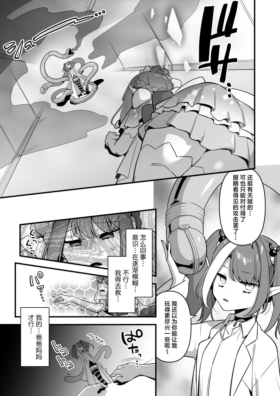 [U-RaL (Yamanashi Yuuya)] Aku no Tesaki ni Natta node. ~Mahou Shoujo o Ryoujoku Shimasu~ 3 | 既然成为了邪恶的爪牙。~那就去凌辱魔法少女吧~3 [Chinese] [白杨汉化组] - Page 27