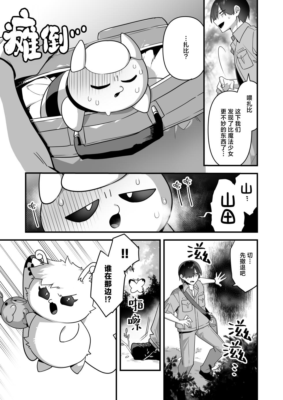 [U-RaL (Yamanashi Yuuya)] Aku no Tesaki ni Natta node. ~Mahou Shoujo o Ryoujoku Shimasu~ 3 | 既然成为了邪恶的爪牙。~那就去凌辱魔法少女吧~3 [Chinese] [白杨汉化组] - Page 39