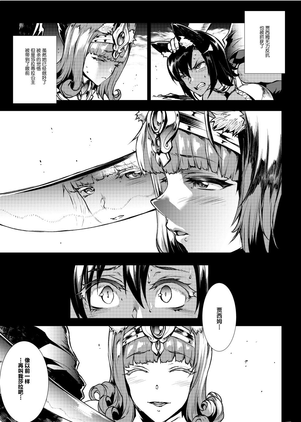 [ERECT TOUCH (エレクトさわる)] ふたなり剣舞士ジャシム PART 1~4 [中国翻訳] - Page 22