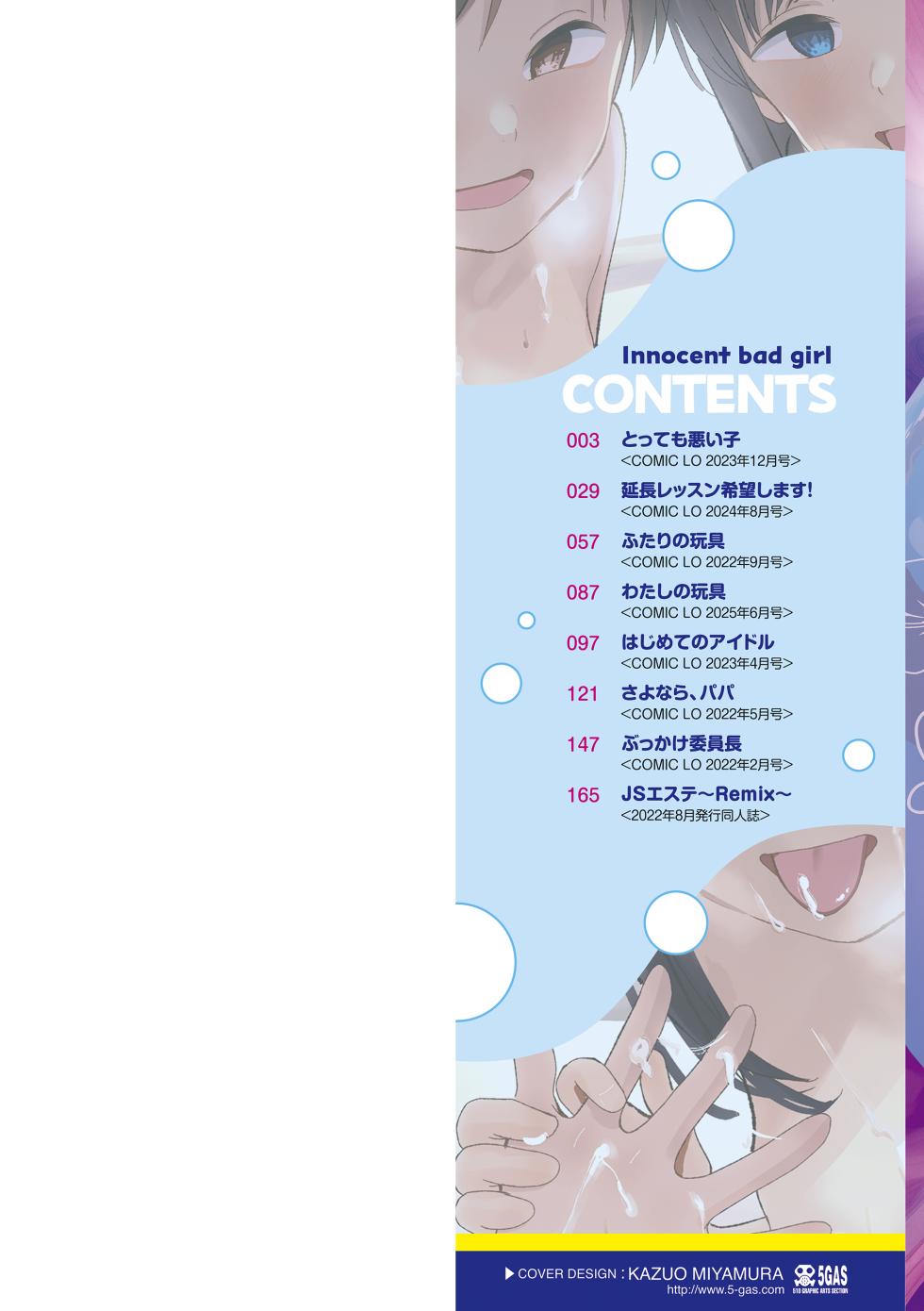 [Kurebayashi Asami] Tottemo Waruiko - Innocent bad girl [Chinese][Digital] - Page 2