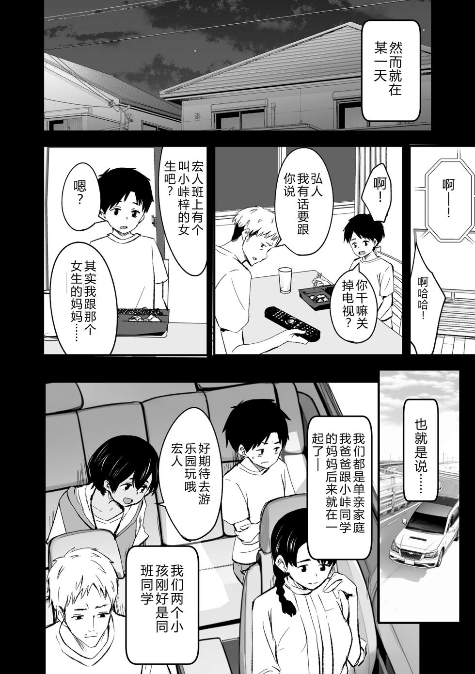 [Kurebayashi Asami] Tottemo Waruiko - Innocent bad girl [Chinese][Digital] - Page 6