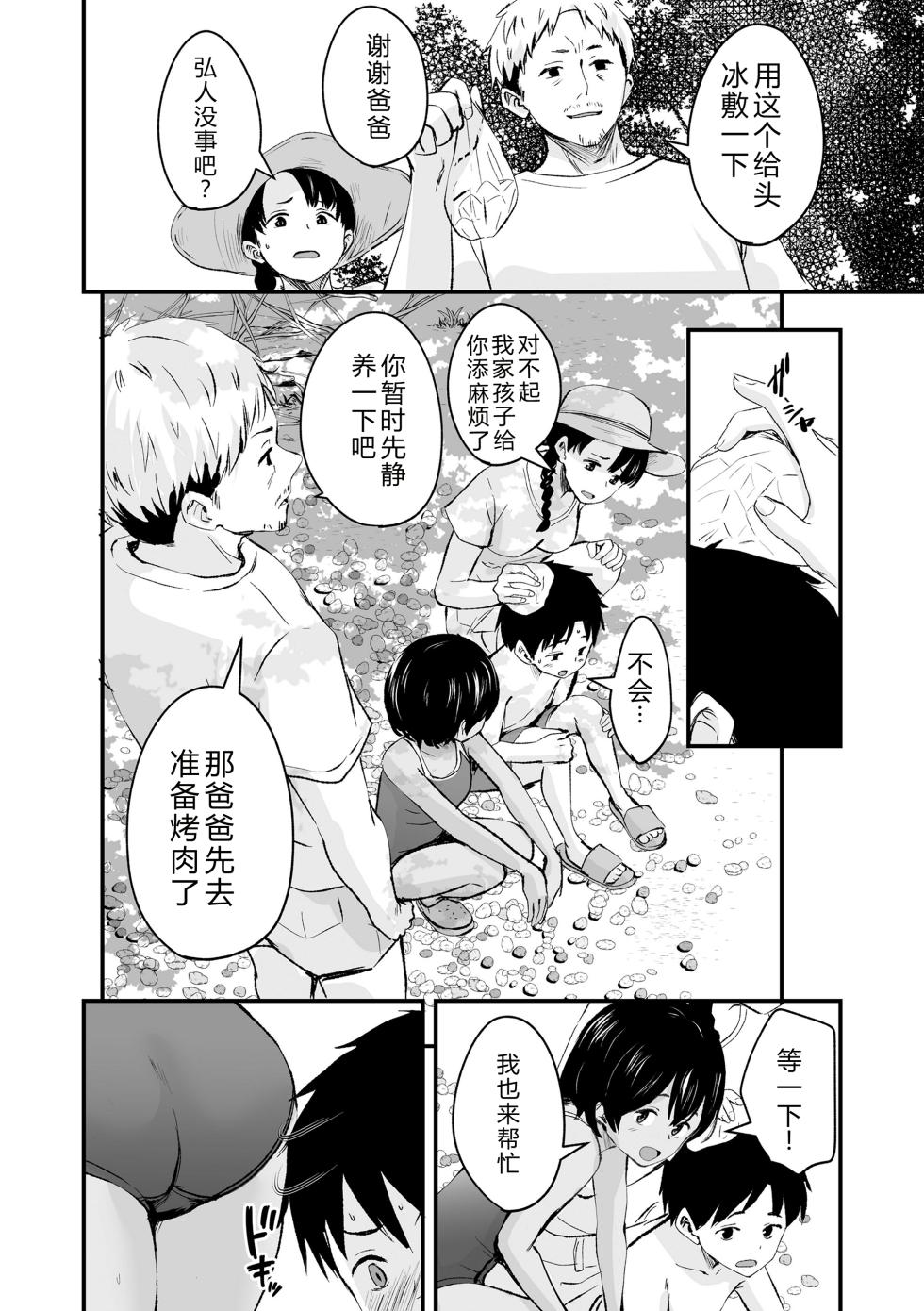 [Kurebayashi Asami] Tottemo Waruiko - Innocent bad girl [Chinese][Digital] - Page 8