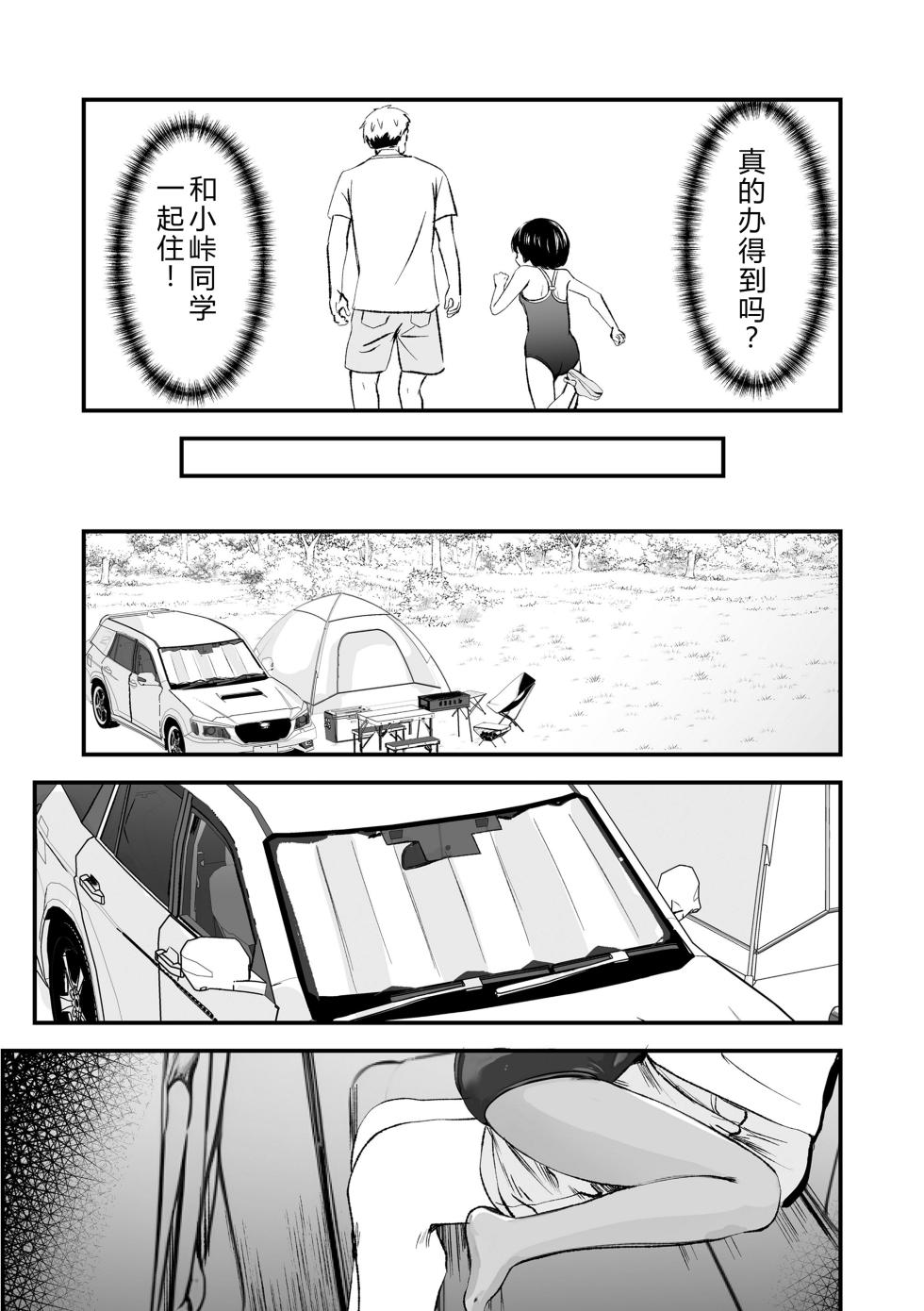 [Kurebayashi Asami] Tottemo Waruiko - Innocent bad girl [Chinese][Digital] - Page 9