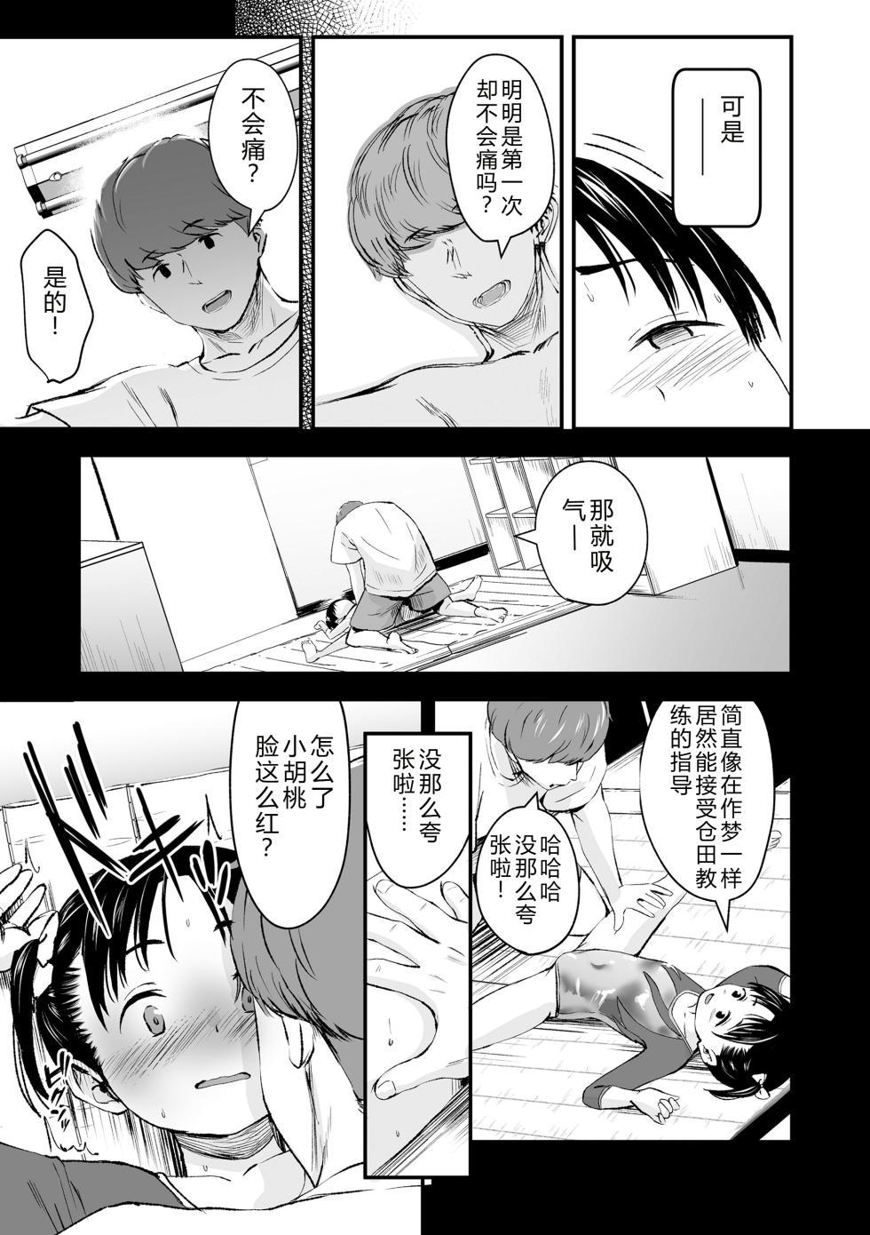 [Kurebayashi Asami] Tottemo Waruiko - Innocent bad girl [Chinese][Digital] - Page 33
