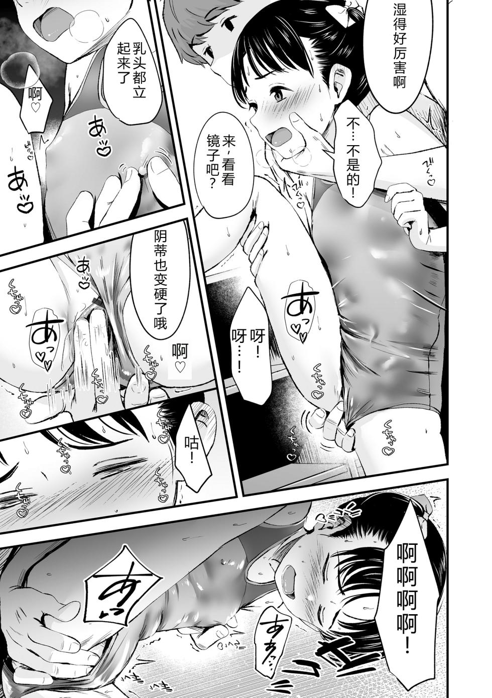 [Kurebayashi Asami] Tottemo Waruiko - Innocent bad girl [Chinese][Digital] - Page 39