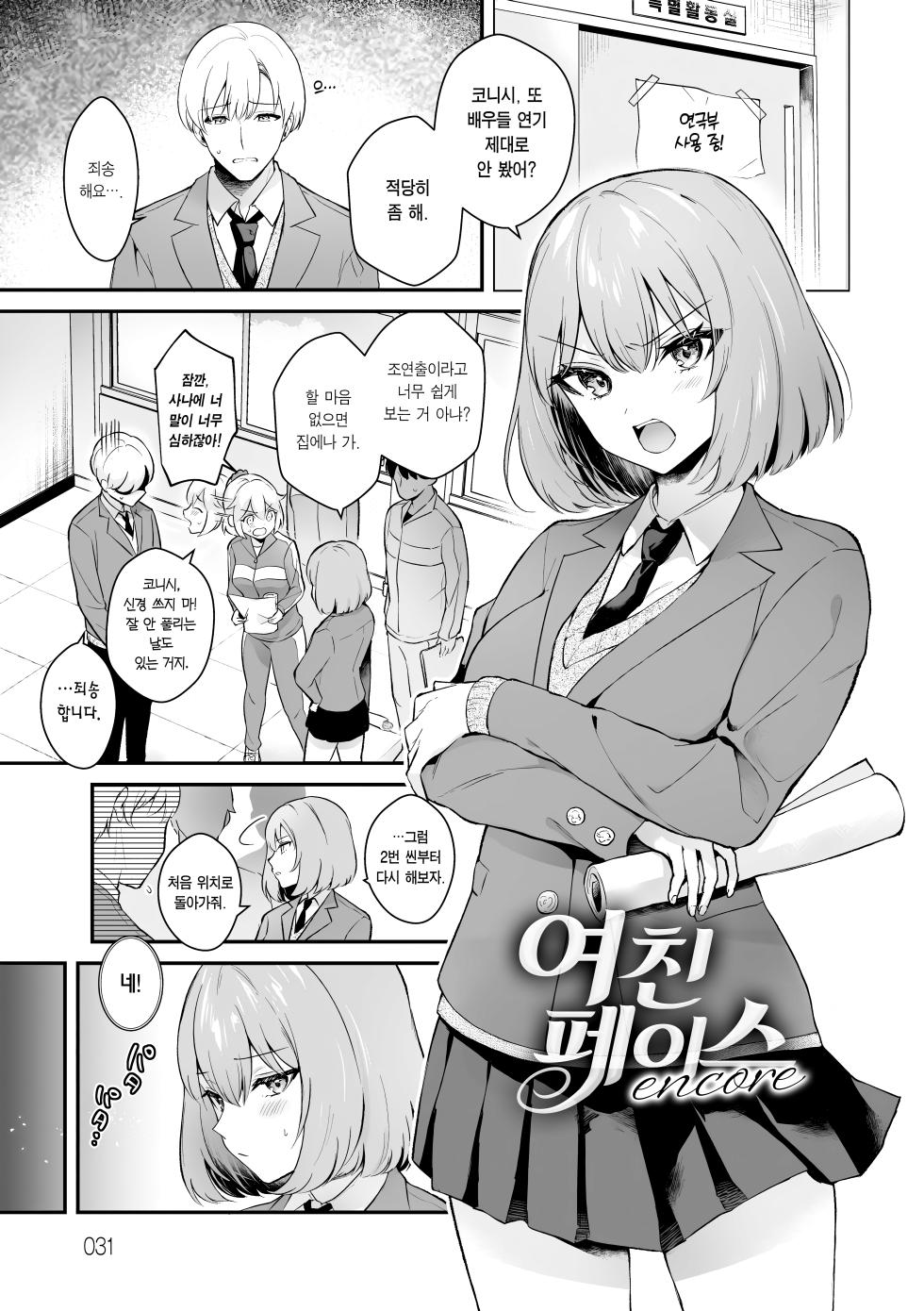 [Mashiro Shirako] Kanojo Face | 여친 페이스 [Korean] [Team Edge] [Decensored] [Digital] - Page 33