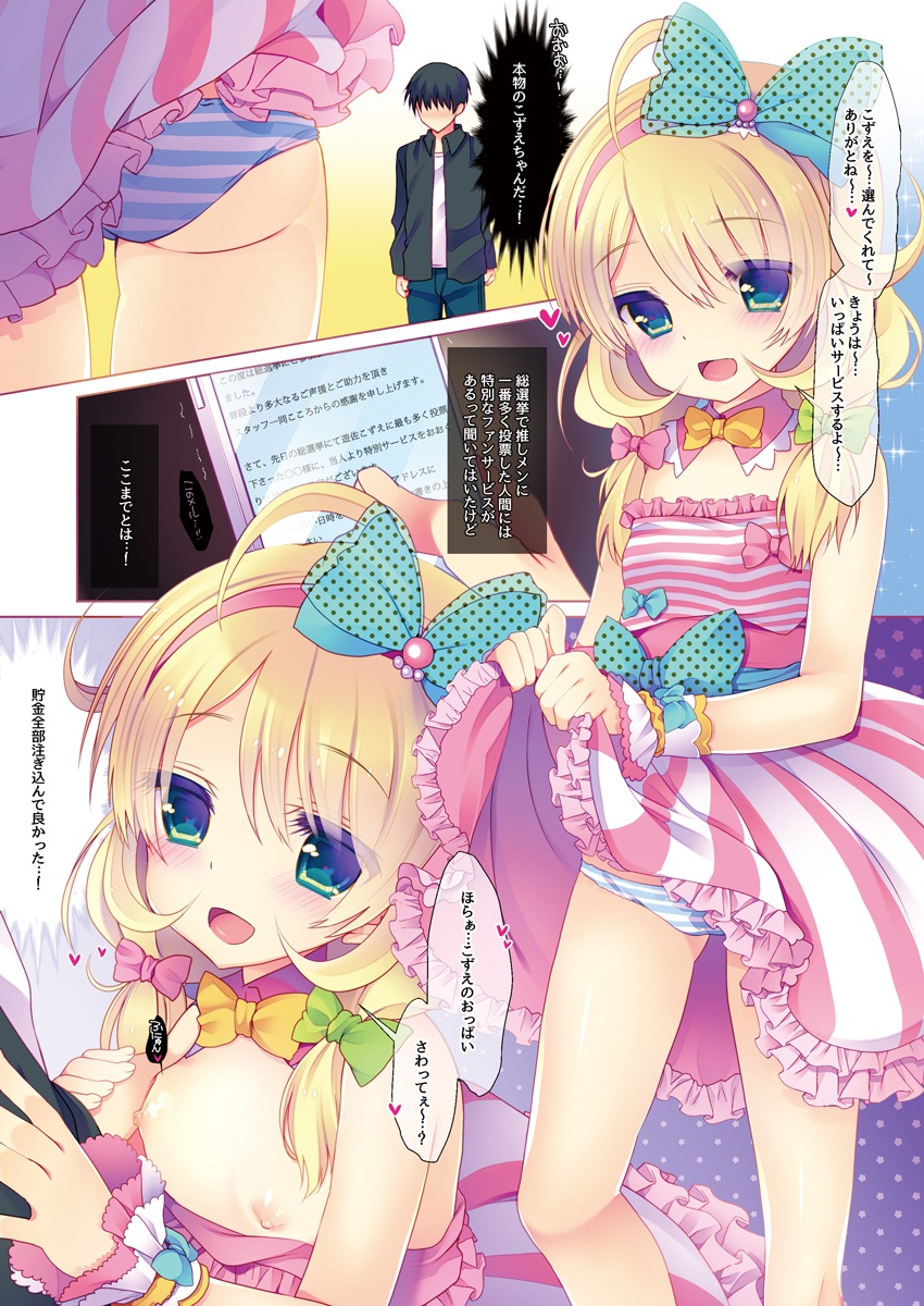 [Junginboshi (Takashina Asahi)] Yukimi to Kozue no Tokubetsu Fanservice (THE IDOLM@STER CINDERELLA GIRLS) [Digital] - Page 7
