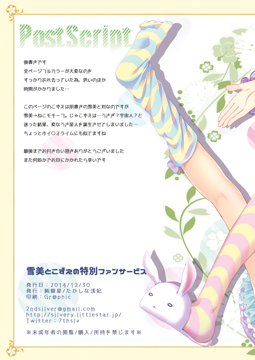[Junginboshi (Takashina Asahi)] Yukimi to Kozue no Tokubetsu Fanservice (THE IDOLM@STER CINDERELLA GIRLS) [Digital] - Page 16