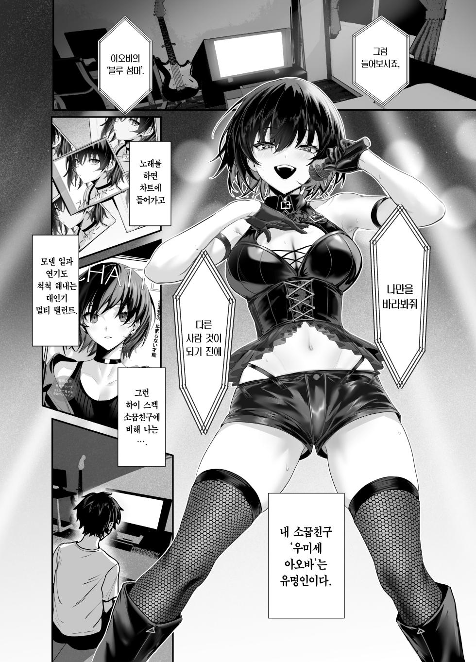 [Ulrich Laoshi (Ulrich)] Umise Aoba wa Kimi dake no Mono ni Naritai | 우미세 아오바는 너만의 것이 되고 싶다 [Korean] [Team Edge] [Decensored] - Page 5