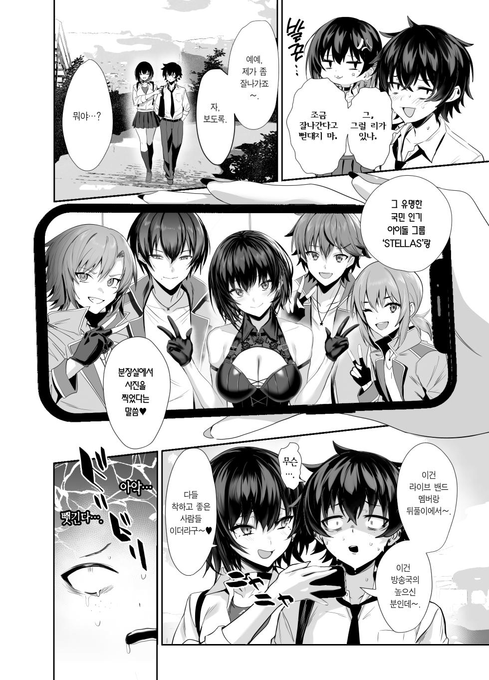 [Ulrich Laoshi (Ulrich)] Umise Aoba wa Kimi dake no Mono ni Naritai | 우미세 아오바는 너만의 것이 되고 싶다 [Korean] [Team Edge] [Decensored] - Page 12